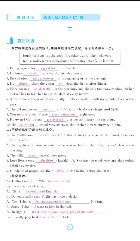 芝麻开花2019年暑假作业七年级英语人教版参考答案 芝麻开花2019年暑假作业七年级英语人教版参考答案