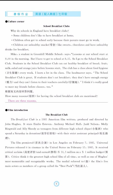 芝麻开花2019年暑假作业七年级英语人教版参考答案