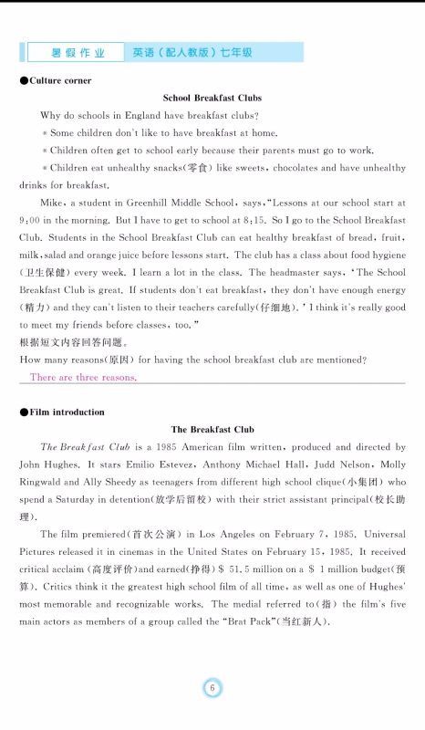 芝麻开花2019年暑假作业七年级英语人教版参考答案 芝麻开花2019年暑假作业七年级英语人教版参考答案