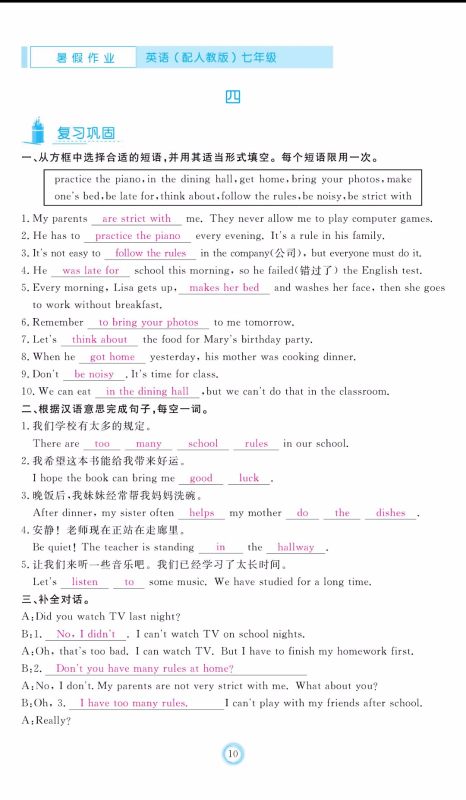 芝麻开花2019年暑假作业七年级英语人教版参考答案 芝麻开花2019年暑假作业七年级英语人教版参考答案