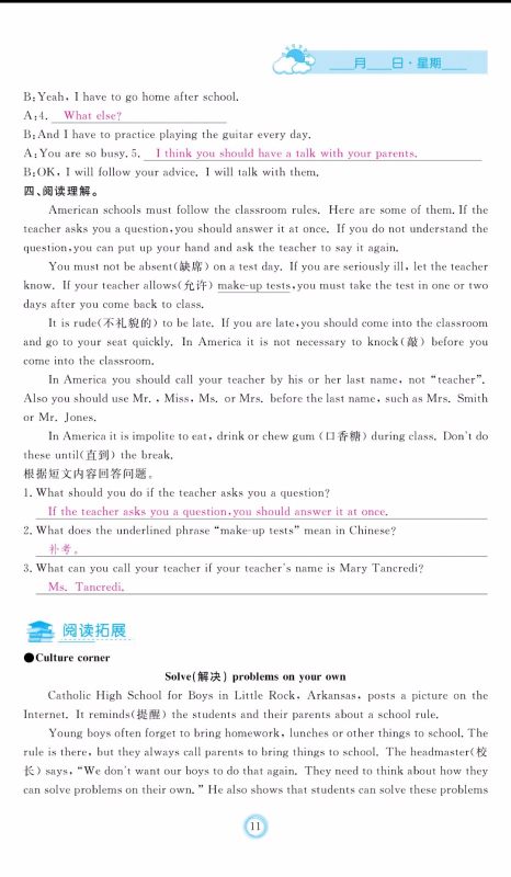 芝麻开花2019年暑假作业七年级英语人教版参考答案 芝麻开花2019年暑假作业七年级英语人教版参考答案