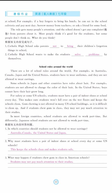 芝麻开花2019年暑假作业七年级英语人教版参考答案 芝麻开花2019年暑假作业七年级英语人教版参考答案