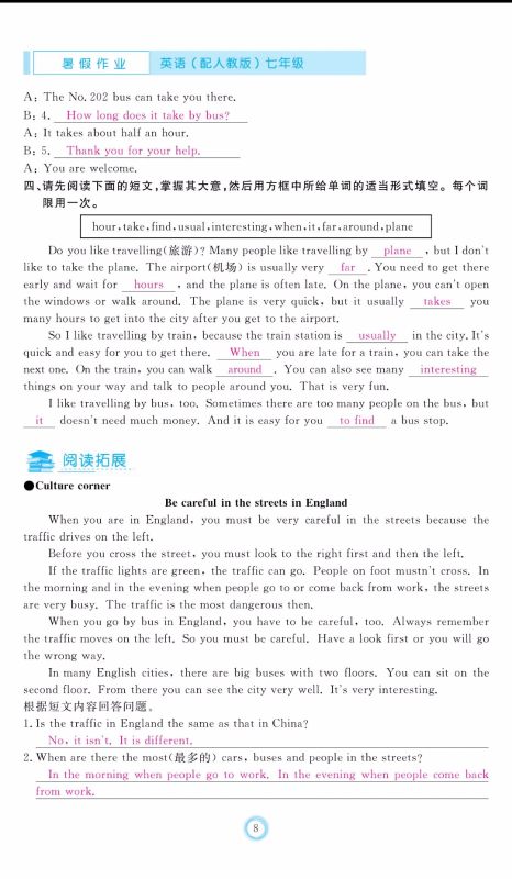 芝麻开花2019年暑假作业七年级英语人教版参考答案 芝麻开花2019年暑假作业七年级英语人教版参考答案