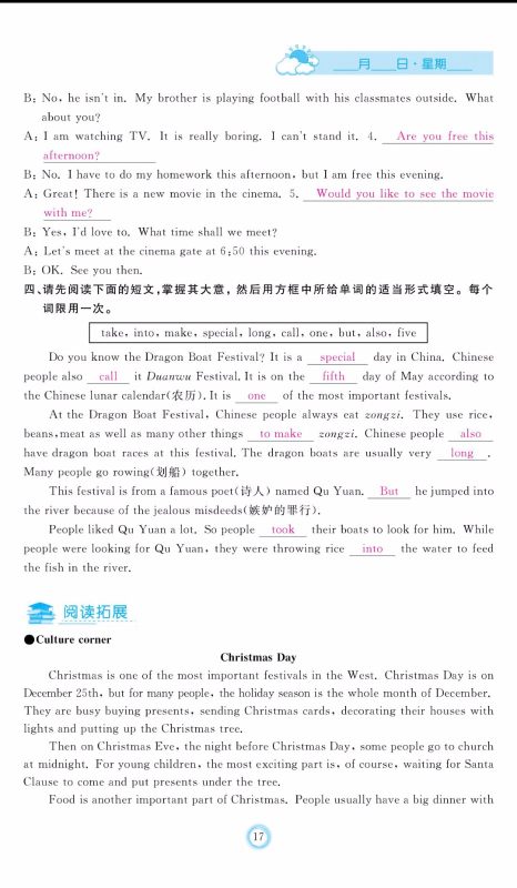 芝麻开花2019年暑假作业七年级英语人教版参考答案 芝麻开花2019年暑假作业七年级英语人教版参考答案