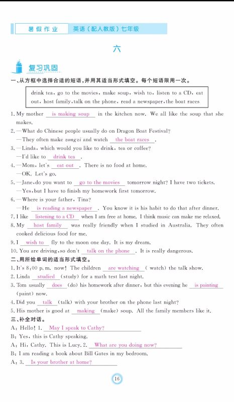 芝麻开花2019年暑假作业七年级英语人教版参考答案 芝麻开花2019年暑假作业七年级英语人教版参考答案