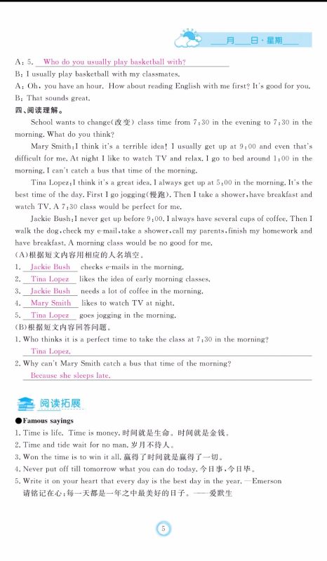 芝麻开花2019年暑假作业七年级英语人教版参考答案 芝麻开花2019年暑假作业七年级英语人教版参考答案