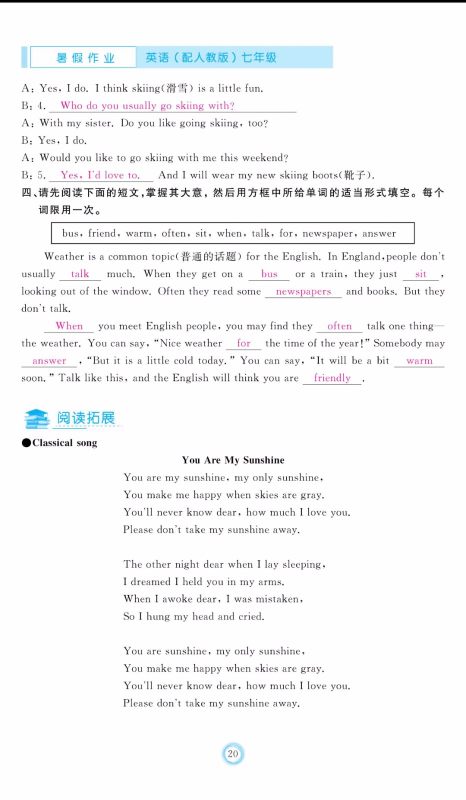 芝麻开花2019年暑假作业七年级英语人教版参考答案 芝麻开花2019年暑假作业七年级英语人教版参考答案