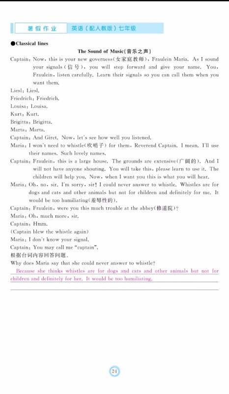 芝麻开花2019年暑假作业七年级英语人教版参考答案 芝麻开花2019年暑假作业七年级英语人教版参考答案