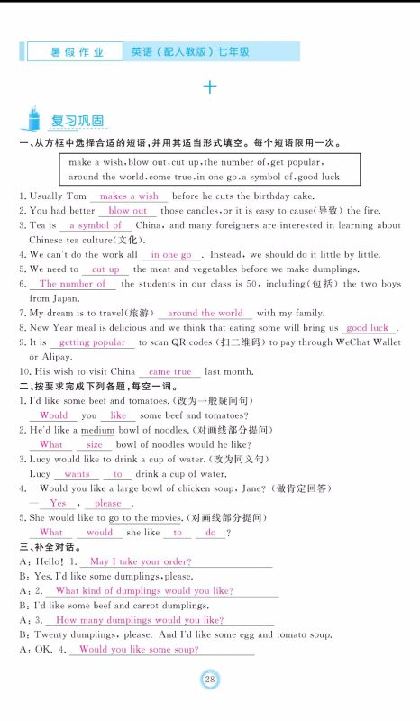 芝麻开花2019年暑假作业七年级英语人教版参考答案