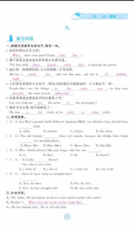 芝麻开花2019年暑假作业七年级英语人教版参考答案