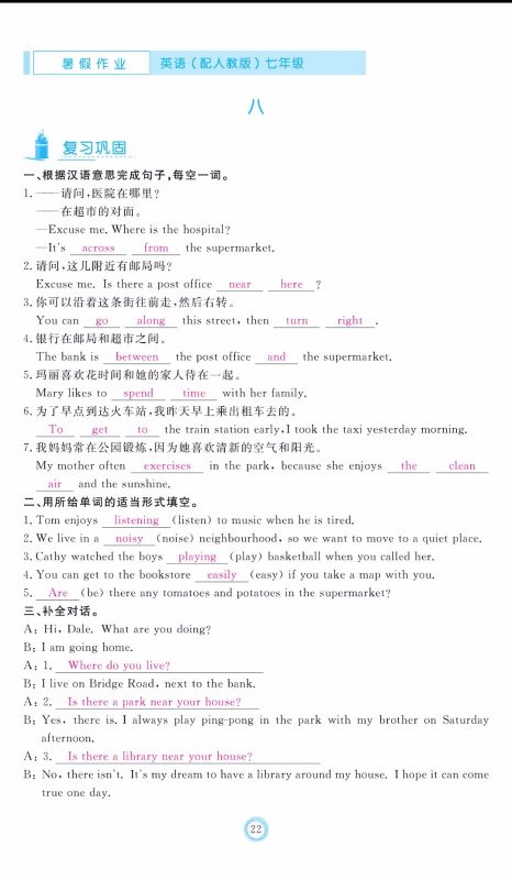 芝麻开花2019年暑假作业七年级英语人教版参考答案 芝麻开花2019年暑假作业七年级英语人教版参考答案