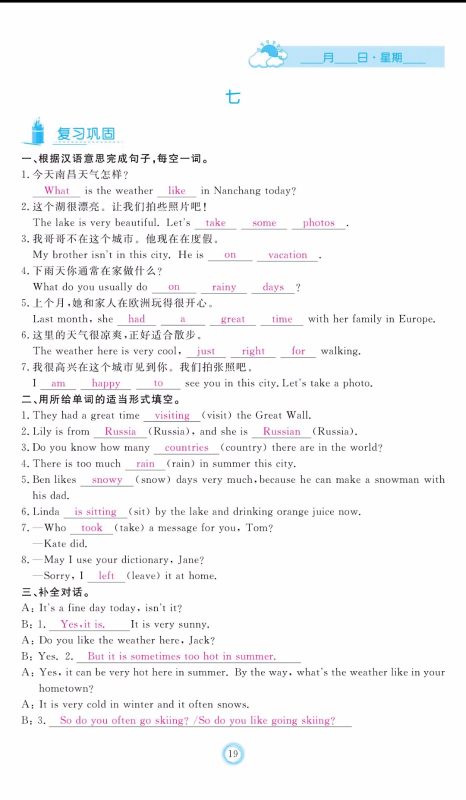 芝麻开花2019年暑假作业七年级英语人教版参考答案 芝麻开花2019年暑假作业七年级英语人教版参考答案