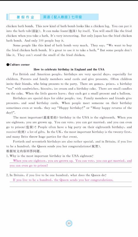 芝麻开花2019年暑假作业七年级英语人教版参考答案 芝麻开花2019年暑假作业七年级英语人教版参考答案
