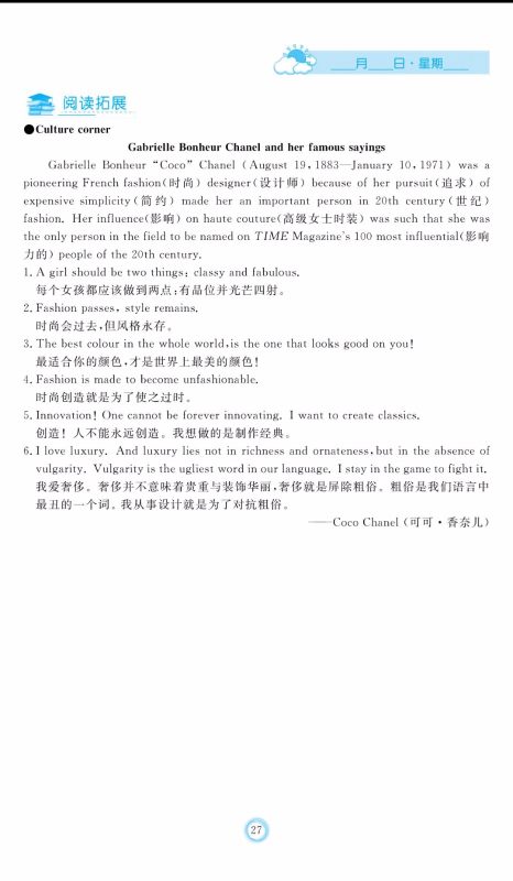 芝麻开花2019年暑假作业七年级英语人教版参考答案 芝麻开花2019年暑假作业七年级英语人教版参考答案