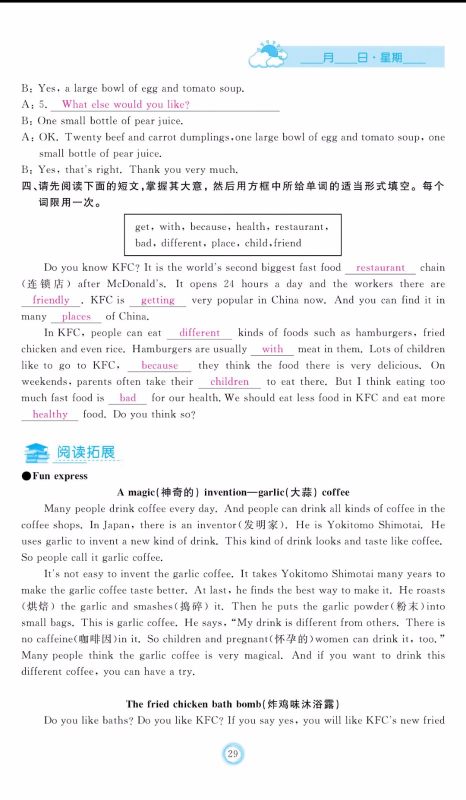 芝麻开花2019年暑假作业七年级英语人教版参考答案 芝麻开花2019年暑假作业七年级英语人教版参考答案