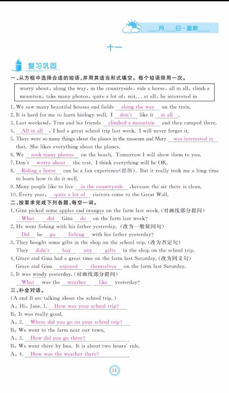 芝麻开花2019年暑假作业七年级英语人教版参考答案 芝麻开花2019年暑假作业七年级英语人教版参考答案