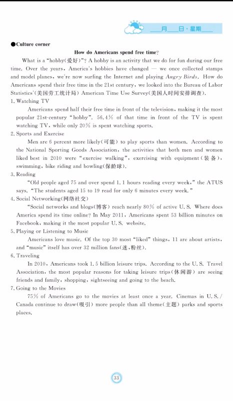 芝麻开花2019年暑假作业七年级英语人教版参考答案