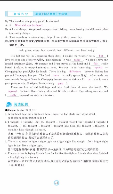 芝麻开花2019年暑假作业七年级英语人教版参考答案 芝麻开花2019年暑假作业七年级英语人教版参考答案