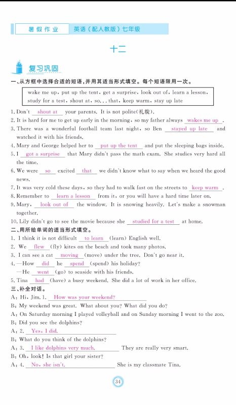 芝麻开花2019年暑假作业七年级英语人教版参考答案 芝麻开花2019年暑假作业七年级英语人教版参考答案