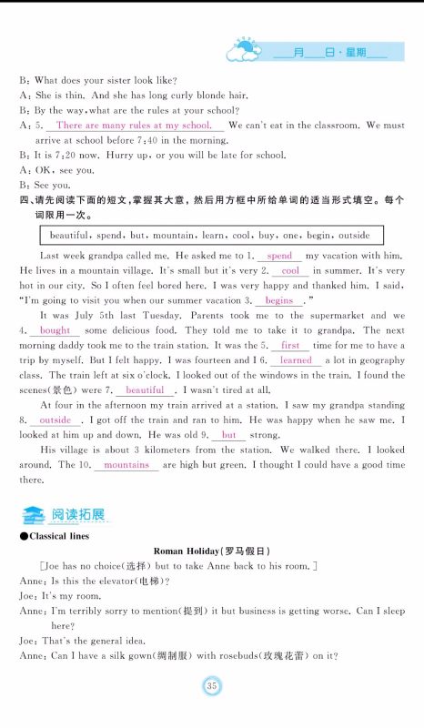 芝麻开花2019年暑假作业七年级英语人教版参考答案 芝麻开花2019年暑假作业七年级英语人教版参考答案