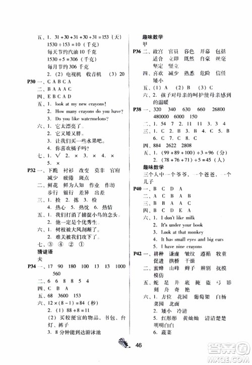 暑假作业2019新版快乐宝贝假期园地3年级语文数学英语合订本通用版参考答案