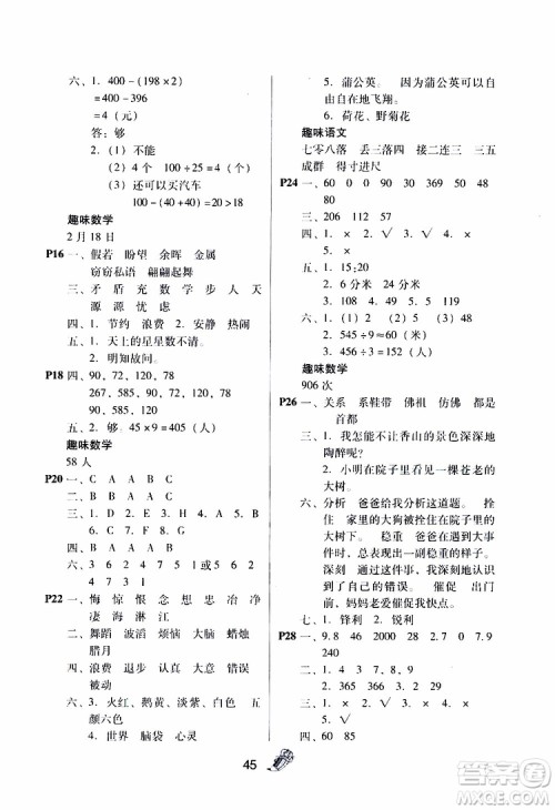 暑假作业2019新版快乐宝贝假期园地3年级语文数学英语合订本通用版参考答案