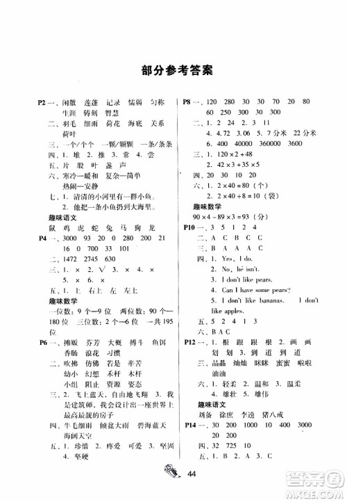 暑假作业2019新版快乐宝贝假期园地3年级语文数学英语合订本通用版参考答案