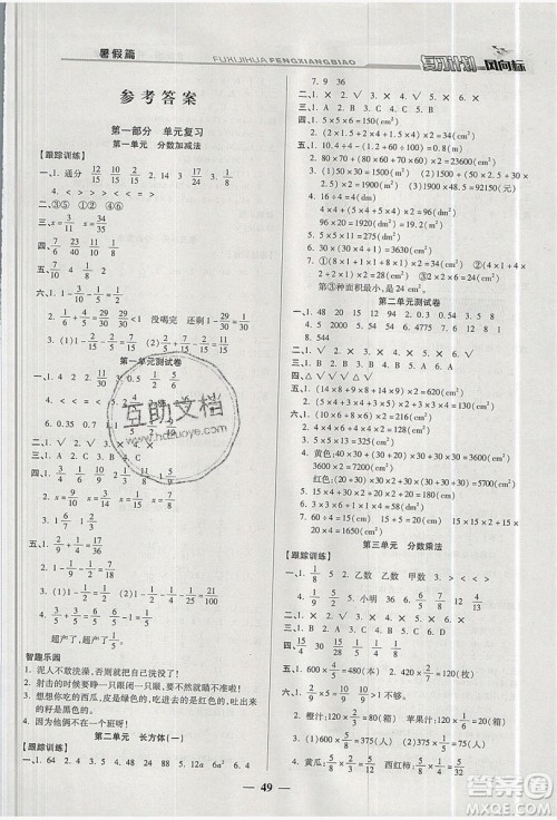 2019小学生复习计划风向标暑假五年级数学北师大版答案