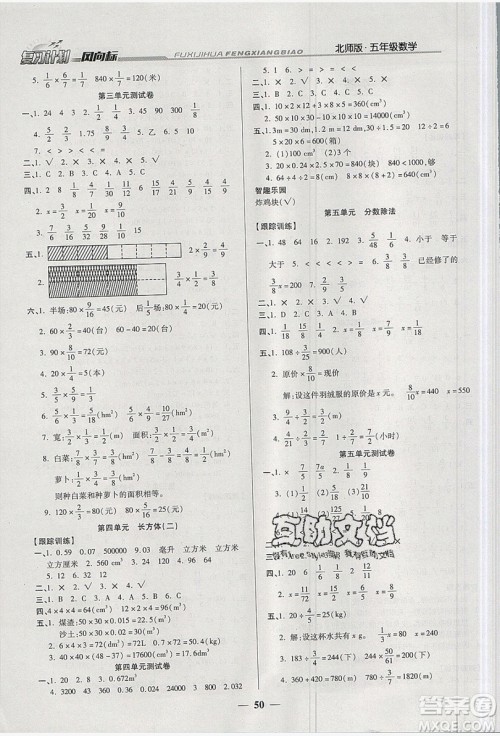 2019小学生复习计划风向标暑假五年级数学北师大版答案