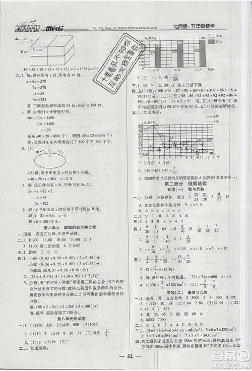2019小学生复习计划风向标暑假五年级数学北师大版答案