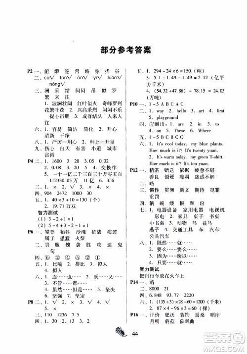 暑假作业2019新版快乐宝贝假期园地4年级语文数学英语合订本广东专用参考答案