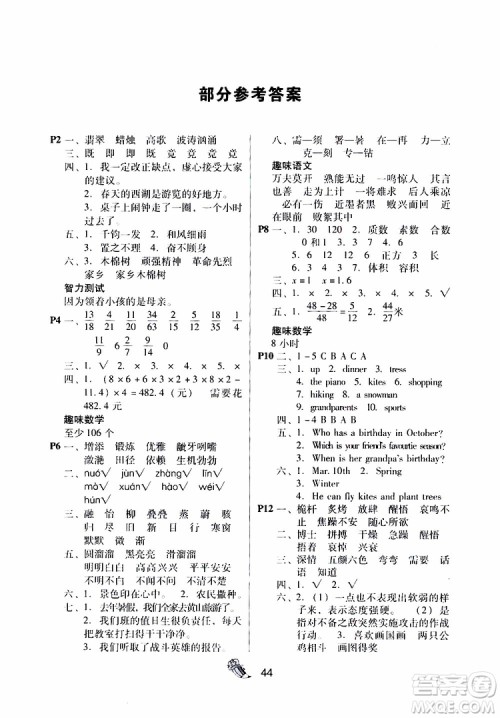 暑假作业2019新版快乐宝贝假期园地5年级语文数学英语合订本广东专用参考答案 暑假作业2019新版快乐宝贝假期园地5年级语文数学英语合订本广东专用参考答案