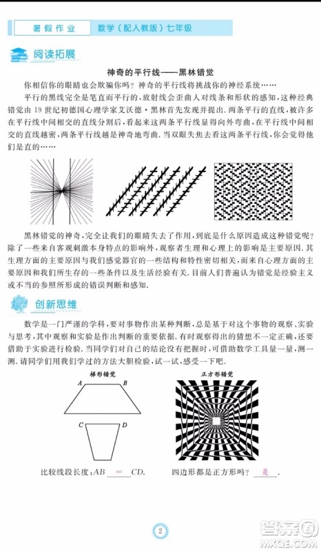 芝麻开花2020年暑假作业七年级数学人教版参考答案 芝麻开花2020年暑假作业七年级数学人教版参考答案