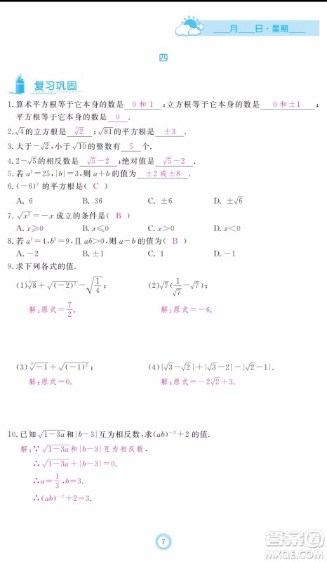 芝麻开花2020年暑假作业七年级数学人教版参考答案 芝麻开花2020年暑假作业七年级数学人教版参考答案