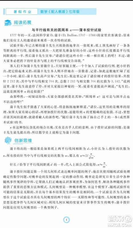 芝麻开花2020年暑假作业七年级数学人教版参考答案 芝麻开花2020年暑假作业七年级数学人教版参考答案