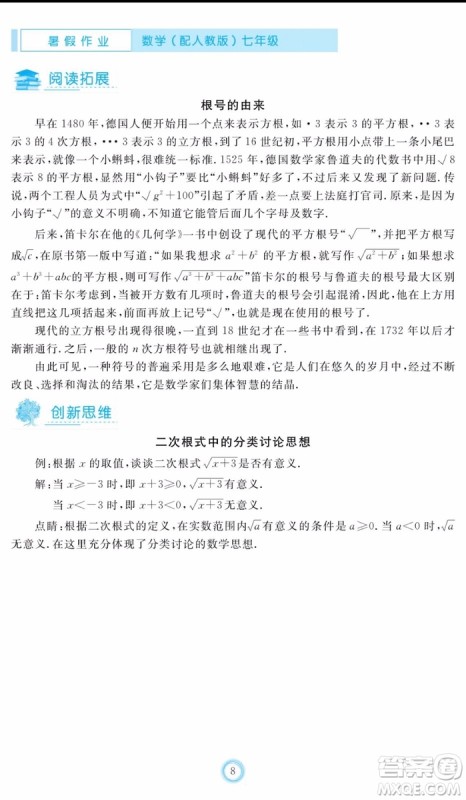 芝麻开花2020年暑假作业七年级数学人教版参考答案 芝麻开花2020年暑假作业七年级数学人教版参考答案