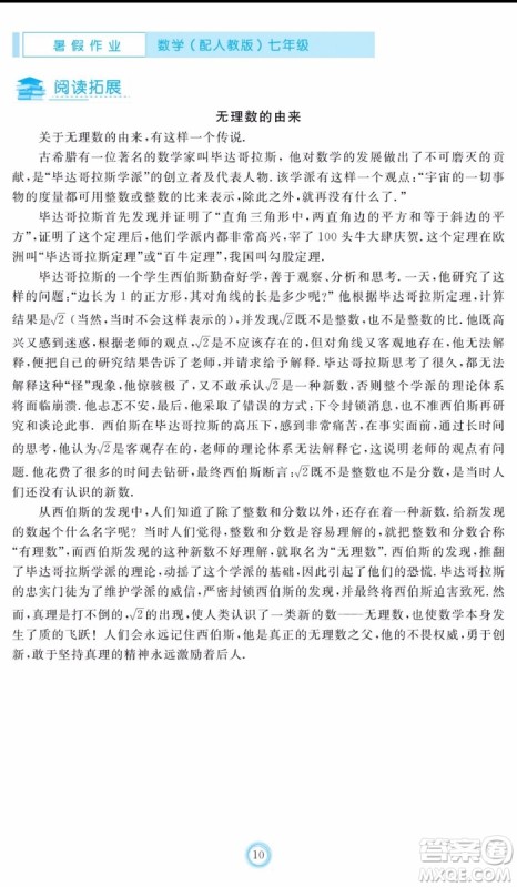 芝麻开花2020年暑假作业七年级数学人教版参考答案 芝麻开花2020年暑假作业七年级数学人教版参考答案