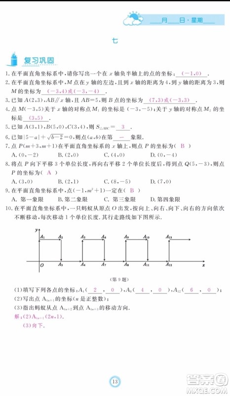 芝麻开花2020年暑假作业七年级数学人教版参考答案 芝麻开花2020年暑假作业七年级数学人教版参考答案