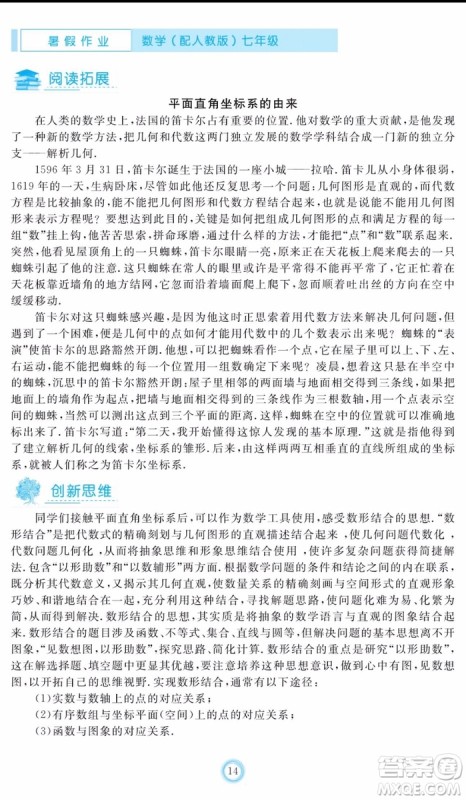 芝麻开花2020年暑假作业七年级数学人教版参考答案 芝麻开花2020年暑假作业七年级数学人教版参考答案