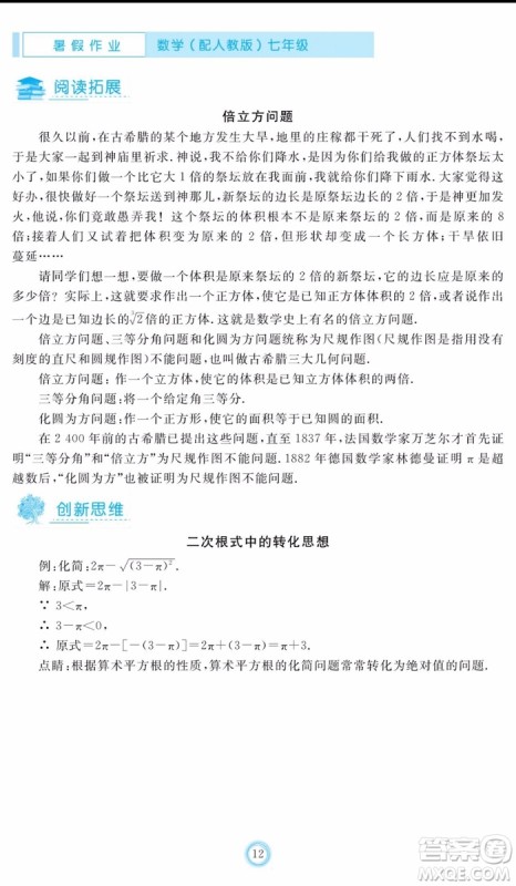 芝麻开花2020年暑假作业七年级数学人教版参考答案 芝麻开花2020年暑假作业七年级数学人教版参考答案