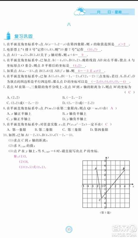 芝麻开花2020年暑假作业七年级数学人教版参考答案 芝麻开花2020年暑假作业七年级数学人教版参考答案