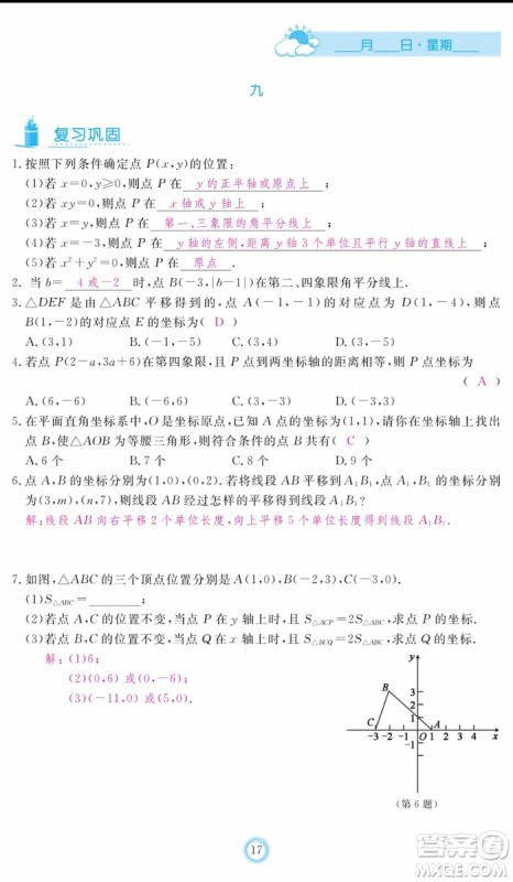 芝麻开花2020年暑假作业七年级数学人教版参考答案 芝麻开花2020年暑假作业七年级数学人教版参考答案