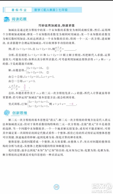 芝麻开花2020年暑假作业七年级数学人教版参考答案 芝麻开花2020年暑假作业七年级数学人教版参考答案