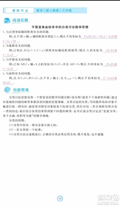 芝麻开花2020年暑假作业七年级数学人教版参考答案 芝麻开花2020年暑假作业七年级数学人教版参考答案
