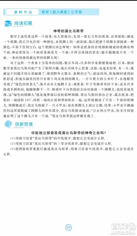 芝麻开花2020年暑假作业七年级数学人教版参考答案 芝麻开花2020年暑假作业七年级数学人教版参考答案