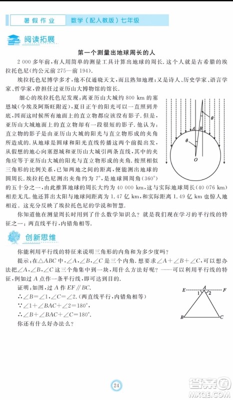 芝麻开花2020年暑假作业七年级数学人教版参考答案 芝麻开花2020年暑假作业七年级数学人教版参考答案