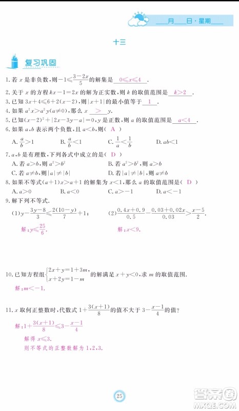 芝麻开花2020年暑假作业七年级数学人教版参考答案 芝麻开花2020年暑假作业七年级数学人教版参考答案