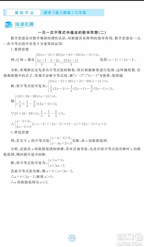 芝麻开花2020年暑假作业七年级数学人教版参考答案 芝麻开花2020年暑假作业七年级数学人教版参考答案