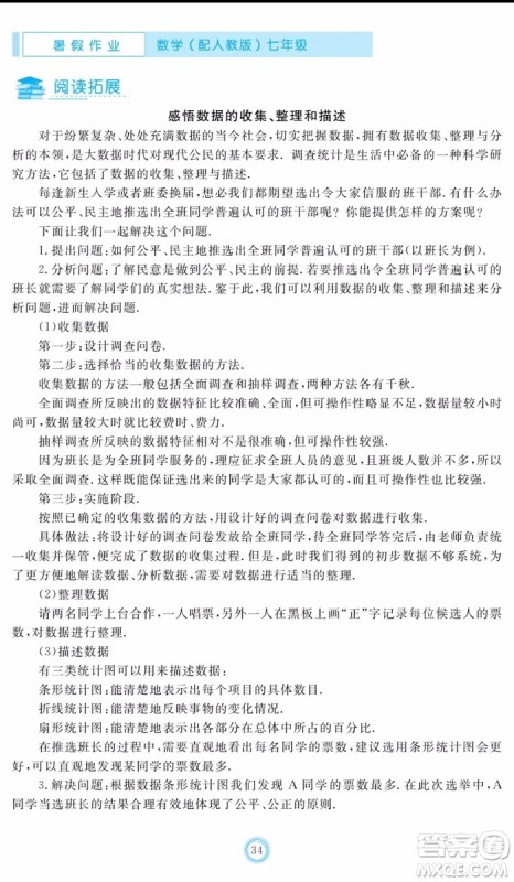 芝麻开花2020年暑假作业七年级数学人教版参考答案 芝麻开花2020年暑假作业七年级数学人教版参考答案