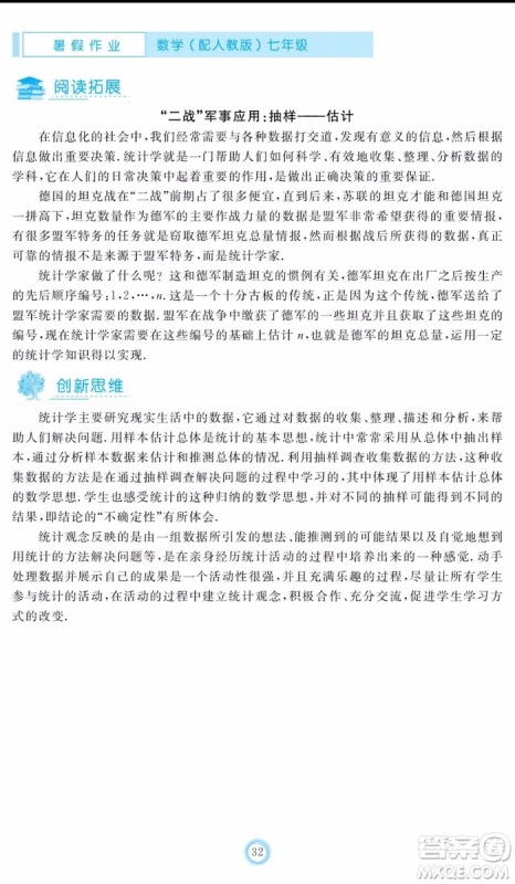 芝麻开花2020年暑假作业七年级数学人教版参考答案 芝麻开花2020年暑假作业七年级数学人教版参考答案